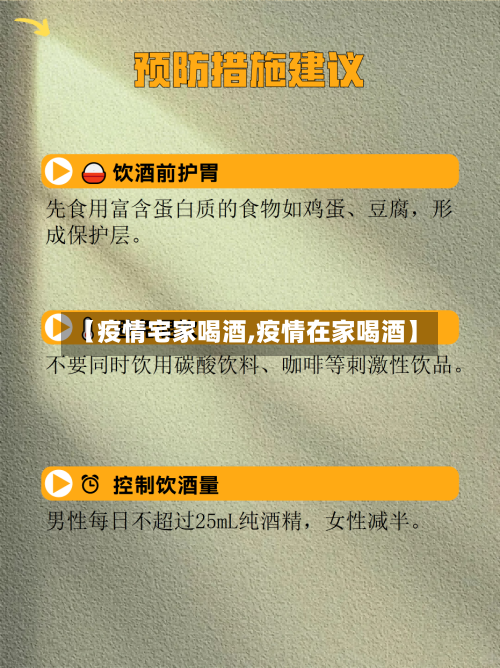 【疫情宅家喝酒,疫情在家喝酒】-第2张图片