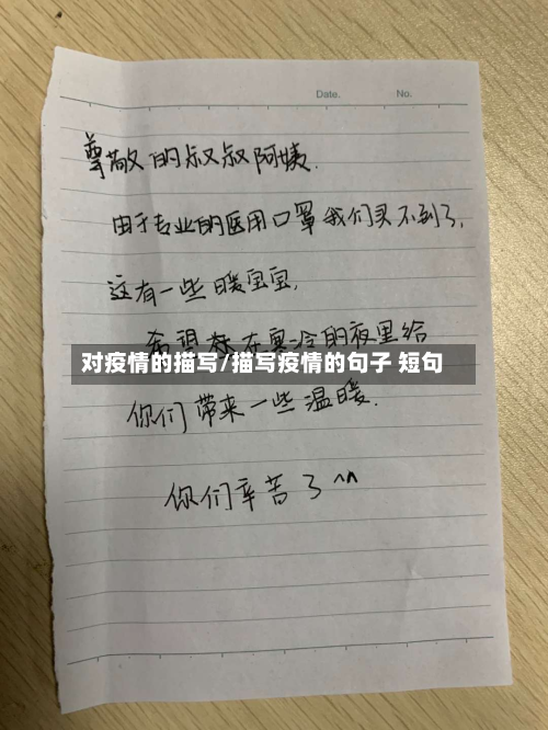 对疫情的描写/描写疫情的句子 短句