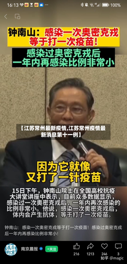 【江苏常州最新疫情,江苏常州疫情最新消息第十一例】