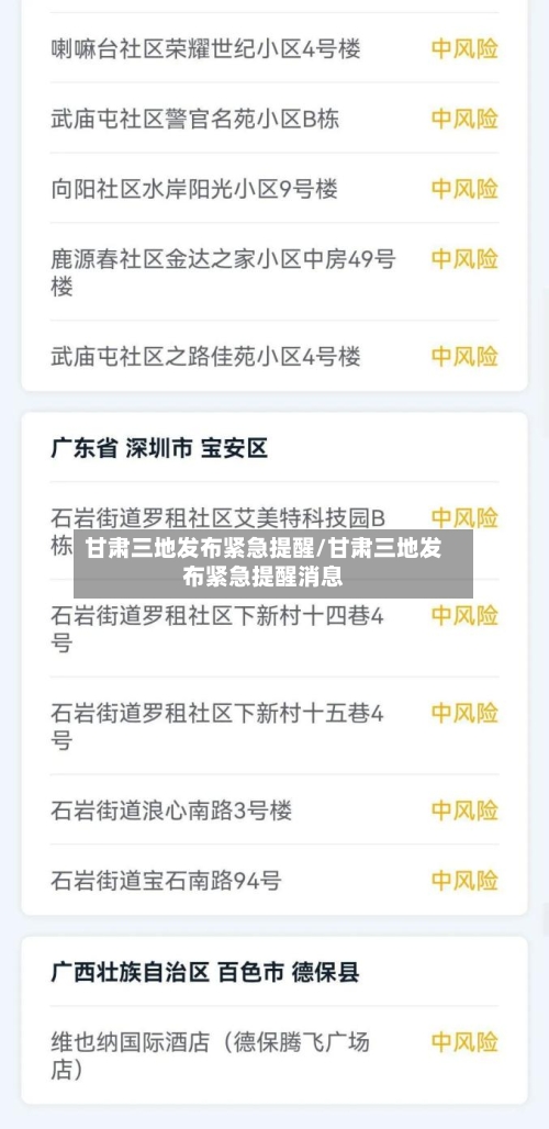 甘肃三地发布紧急提醒/甘肃三地发布紧急提醒消息