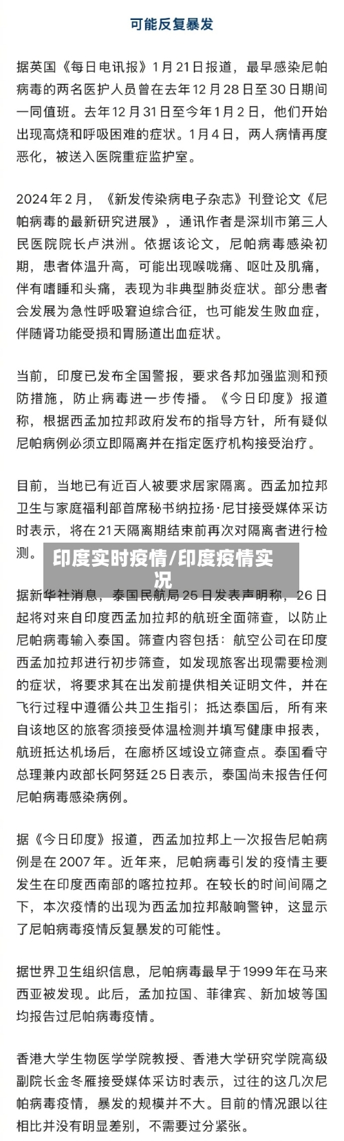 印度实时疫情/印度疫情实况
