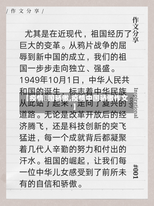 【疫情袓国骄傲,疫情中国骄傲作文】