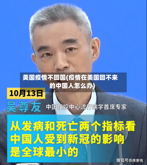 美国疫情不回国(疫情在美国回不来的中国人怎么办)-第3张图片
