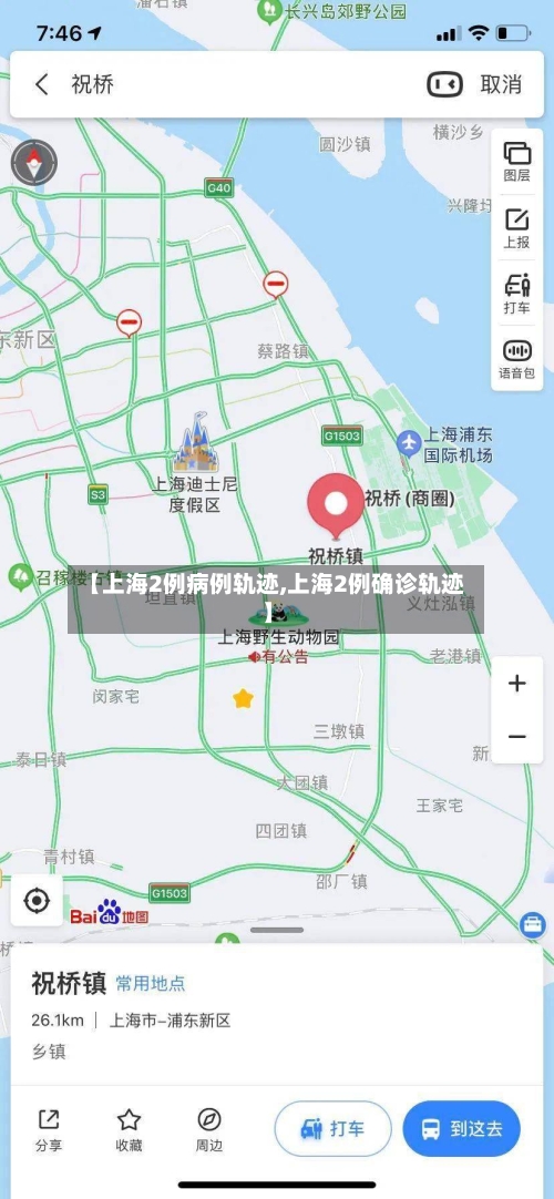 【上海2例病例轨迹,上海2例确诊轨迹】