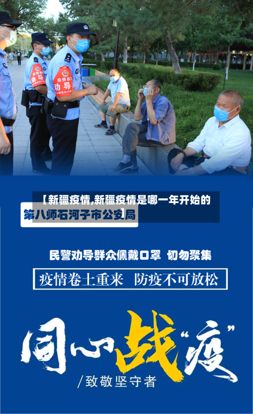 【新疆疫情,新疆疫情是哪一年开始的】-第2张图片