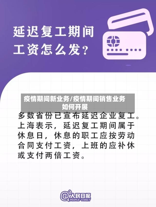 疫情期间新业务/疫情期间销售业务如何开展