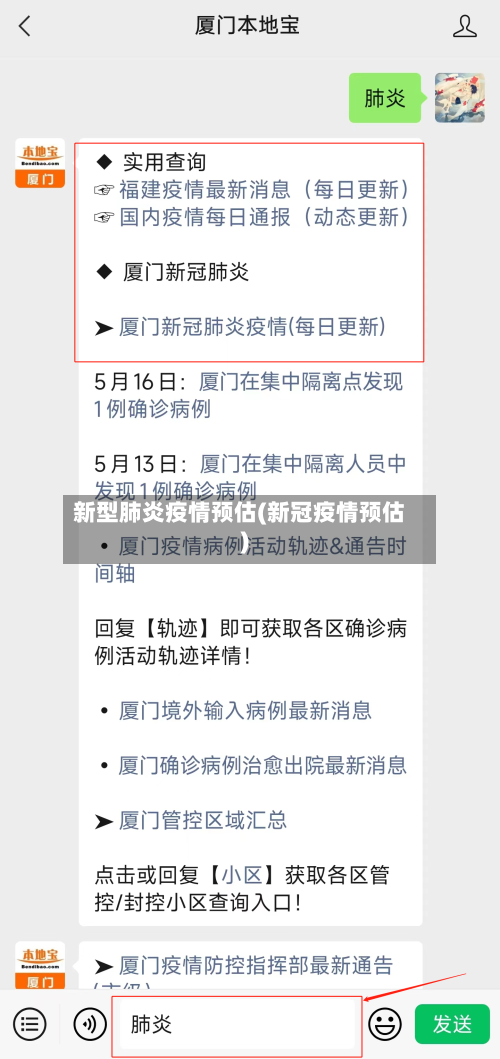 新型肺炎疫情预估(新冠疫情预估)