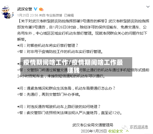 疫情期间啥工作/疫情期间啥工作最赚钱