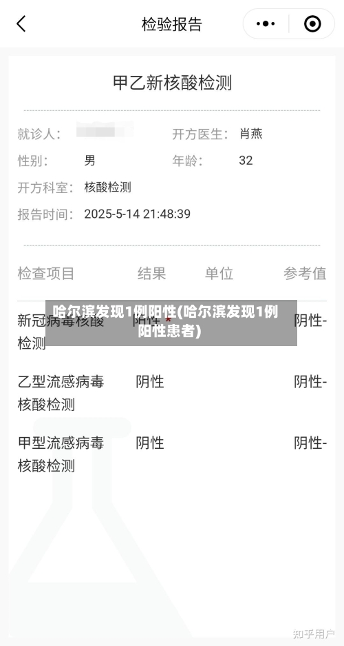 哈尔滨发现1例阳性(哈尔滨发现1例阳性患者)-第3张图片