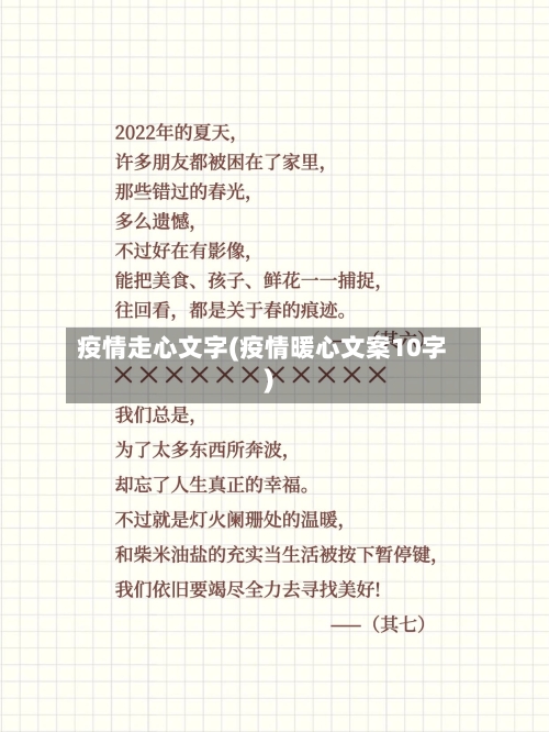 疫情走心文字(疫情暖心文案10字)-第2张图片
