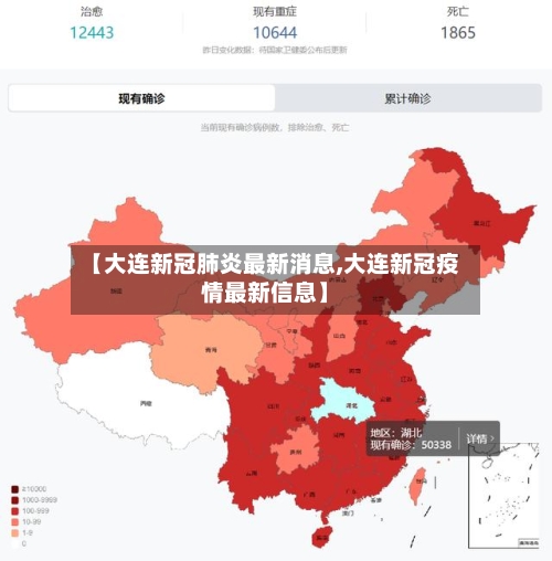 【大连新冠肺炎最新消息,大连新冠疫情最新信息】