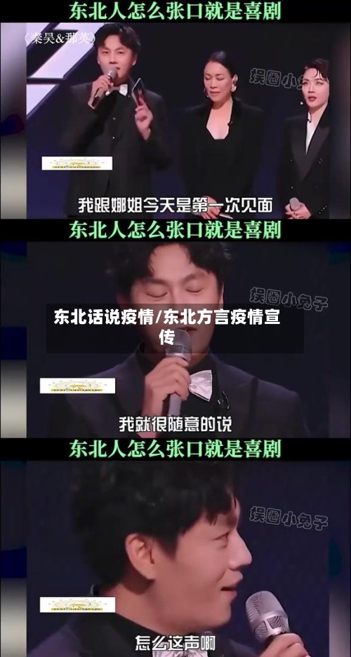 东北话说疫情/东北方言疫情宣传