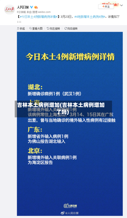 吉林本土病例增加(吉林本土病例增加了吗)