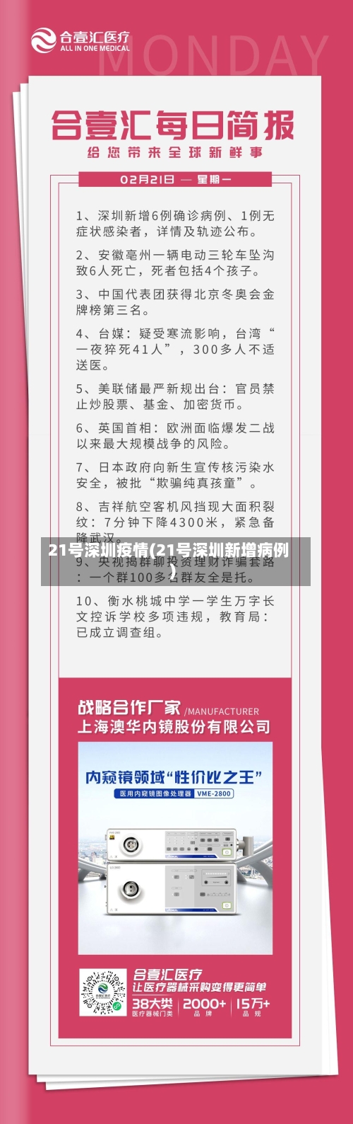 21号深圳疫情(21号深圳新增病例)-第2张图片