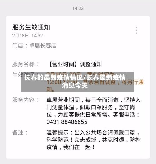 长春的最新疫情情况/长春最新疫情消息今天-第3张图片