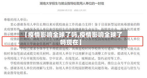 【疫情影响全球了吗,疫情影响全球了吗现在】-第2张图片