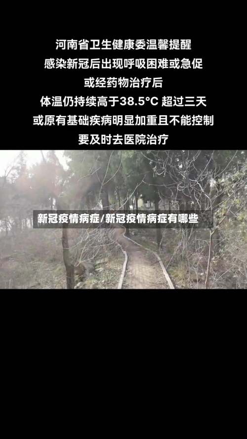 新冠疫情病症/新冠疫情病症有哪些
