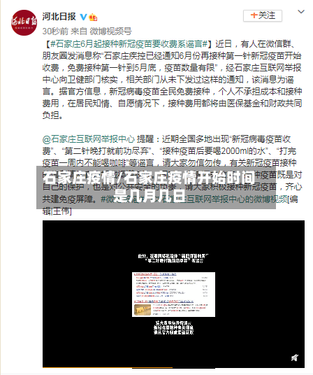 石家庄疫情/石家庄疫情开始时间是几月几日-第3张图片