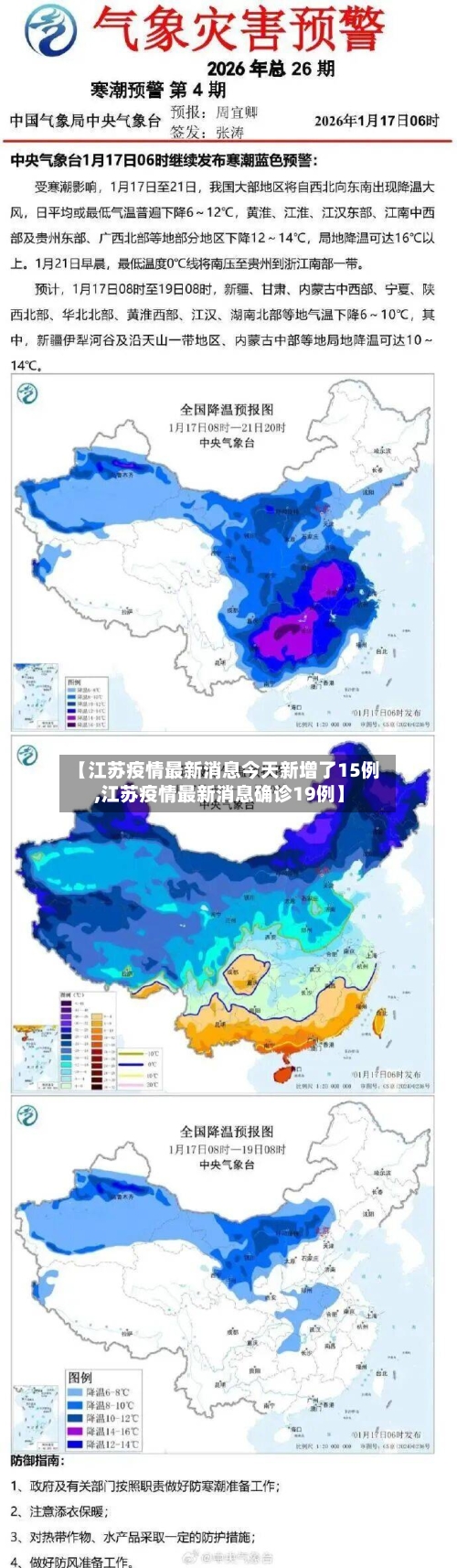 【江苏疫情最新消息今天新增了15例,江苏疫情最新消息确诊19例】-第2张图片