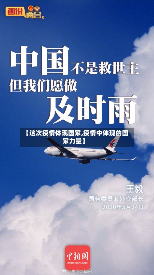 【这次疫情体现国家,疫情中体现的国家力量】-第2张图片