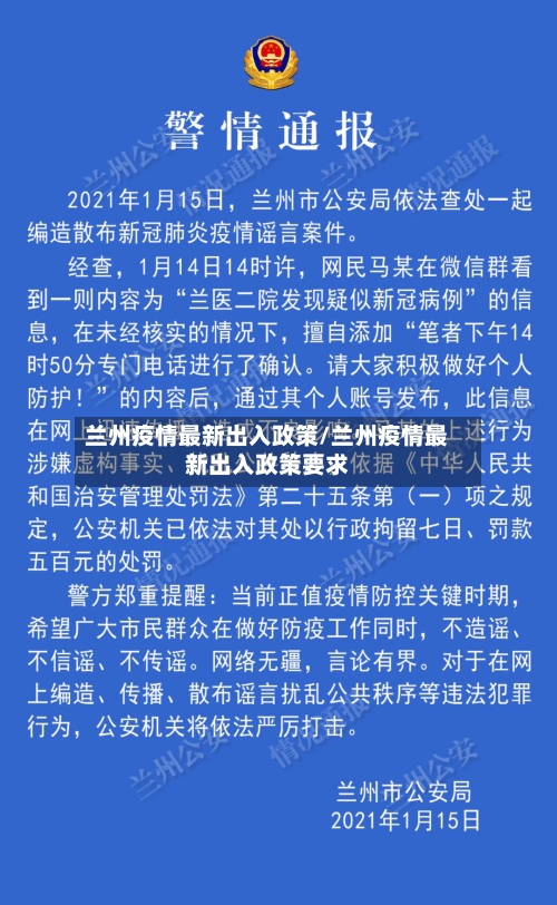 兰州疫情最新出入政策/兰州疫情最新出入政策要求-第3张图片