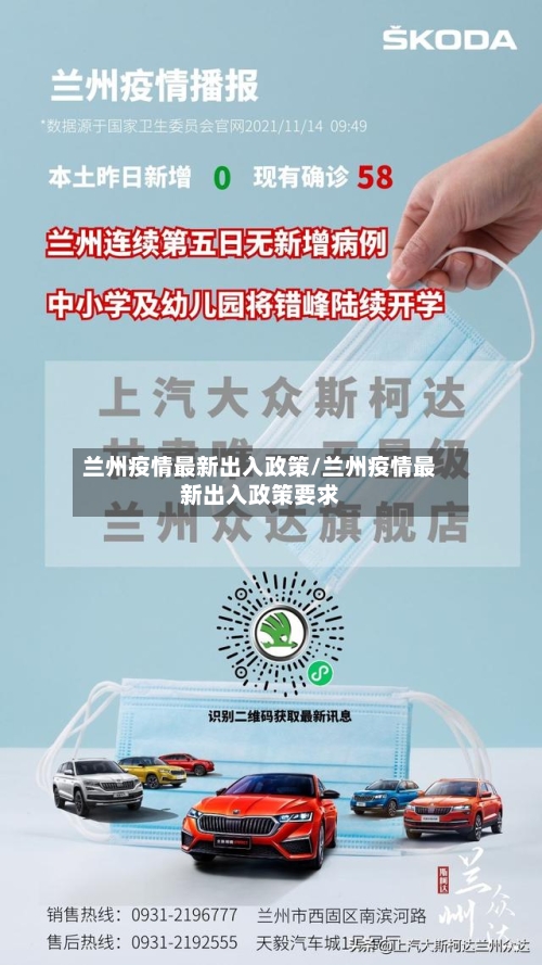兰州疫情最新出入政策/兰州疫情最新出入政策要求-第2张图片