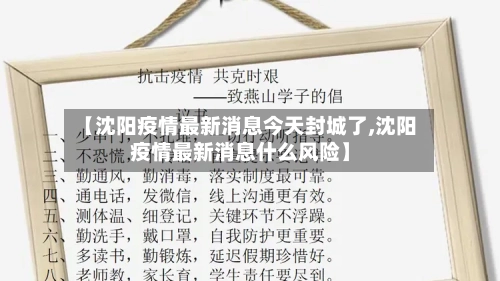 【沈阳疫情最新消息今天封城了,沈阳疫情最新消息什么风险】