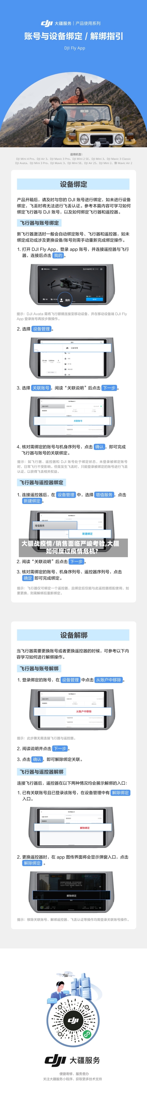 大疆战疫情/销售面临严峻考验,大疆如何度过疫情危机?