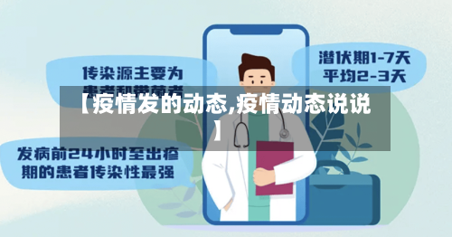 【疫情发的动态,疫情动态说说】-第2张图片