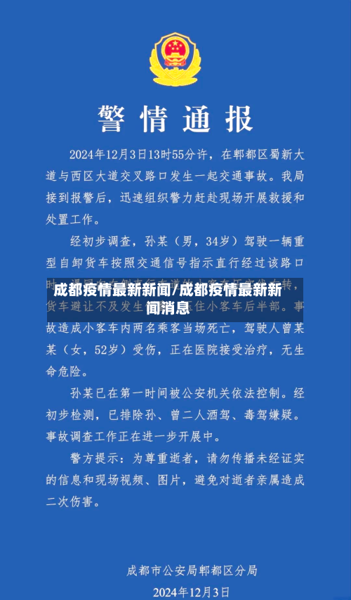 成都疫情最新新闻/成都疫情最新新闻消息