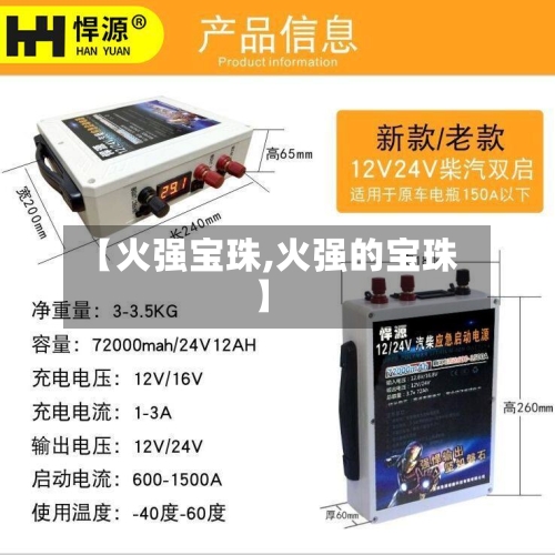 【火强宝珠,火强的宝珠】-第2张图片