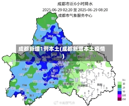 成都新增1例本土(成都新增本土疫情)-第2张图片
