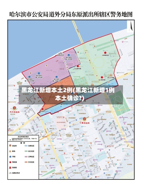 黑龙江新增本土2例(黑龙江新增1例本土确诊?)-第2张图片