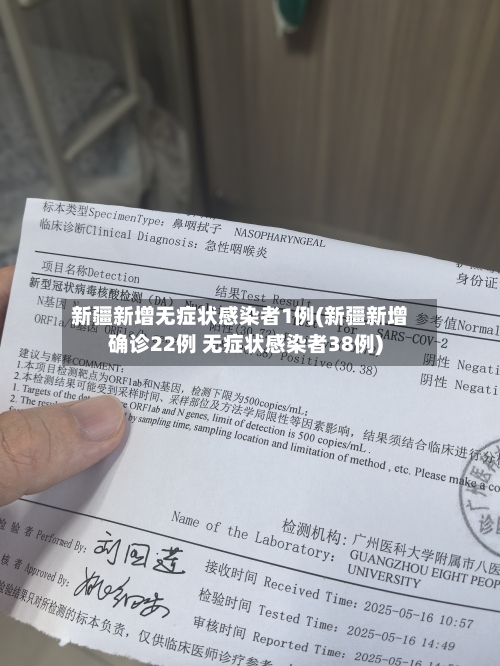 新疆新增无症状感染者1例(新疆新增确诊22例 无症状感染者38例)-第3张图片