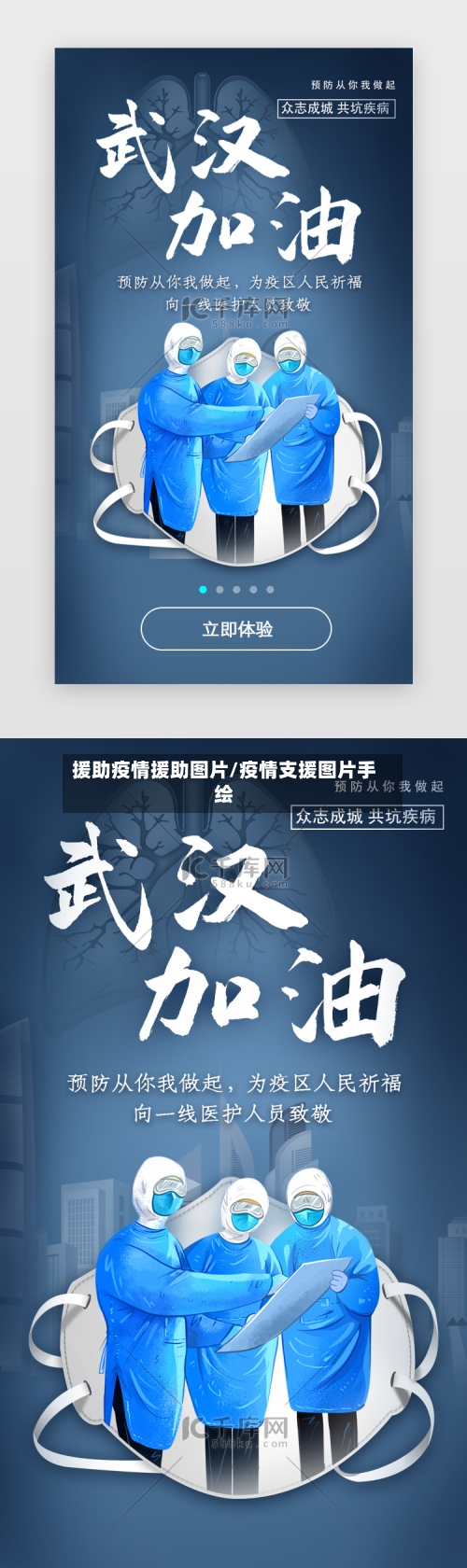 援助疫情援助图片/疫情支援图片手绘