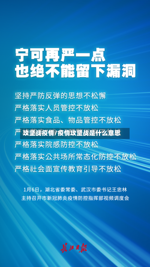 攻坚战疫情/疫情攻坚战是什么意思