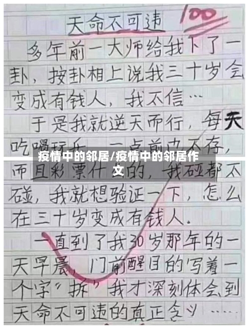 疫情中的邻居/疫情中的邻居作文