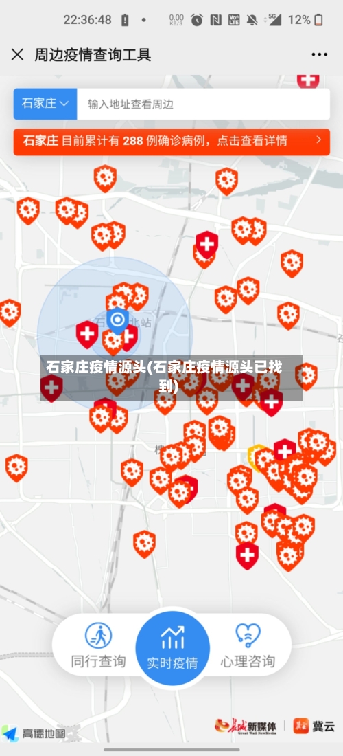 石家庄疫情源头(石家庄疫情源头已找到)
