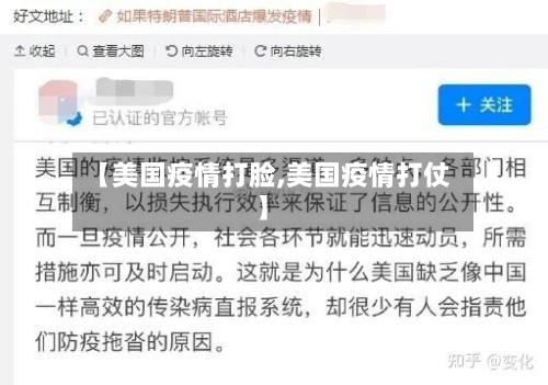 【美国疫情打脸,美国疫情打仗】-第2张图片
