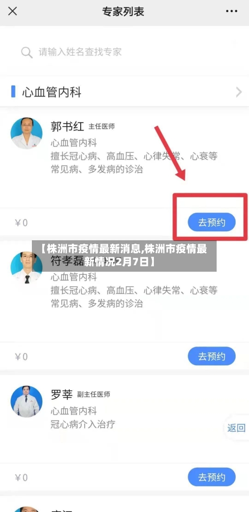 【株洲市疫情最新消息,株洲市疫情最新情况2月7日】-第2张图片