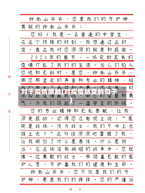 对于疫情感触(对疫情感受的句子)-第2张图片
