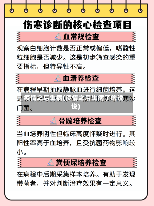 疫情之后生病(疫情之后生病了的说说)-第2张图片