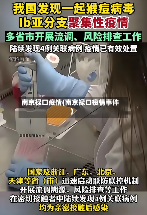 南京禄口疫情(南京禄口疫情事件)-第3张图片