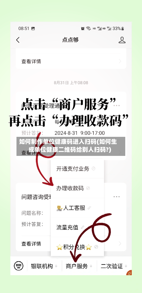 如何制作单位健康码进入扫码(如何生成单位健康二维码给别人扫码?)-第3张图片