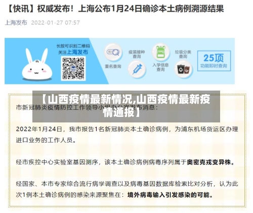 【山西疫情最新情况,山西疫情最新疫情通报】-第2张图片