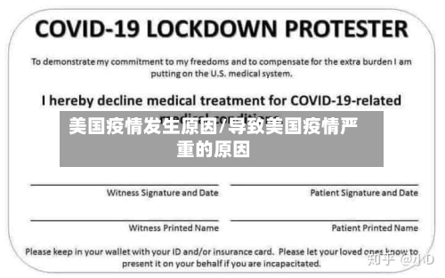 美国疫情发生原因/导致美国疫情严重的原因