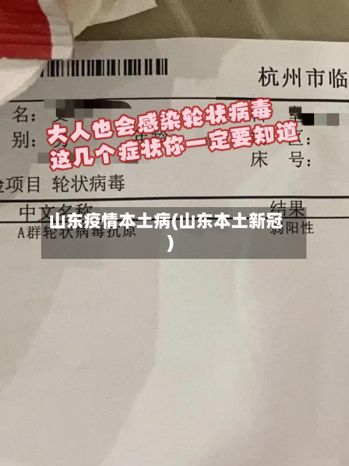 山东疫情本土病(山东本土新冠)-第2张图片