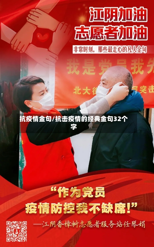 抗疫情金句/抗击疫情的经典金句32个字