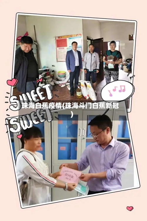 珠海白蕉疫情(珠海斗门白蕉新冠)-第3张图片