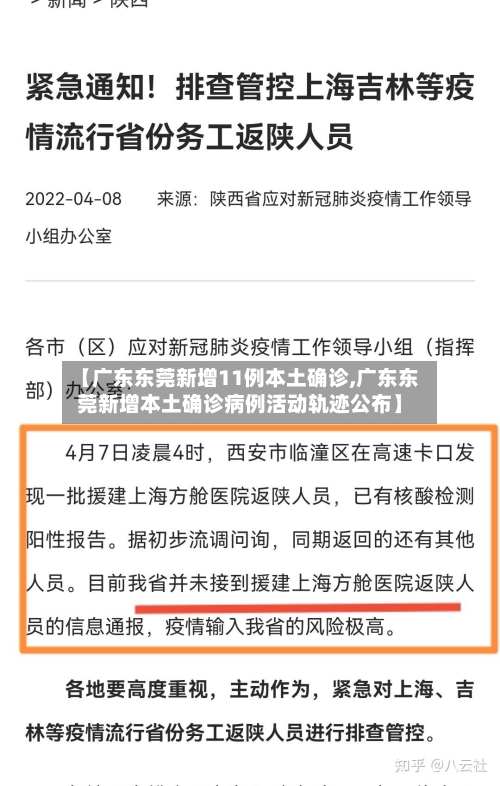 【广东东莞新增11例本土确诊,广东东莞新增本土确诊病例活动轨迹公布】-第3张图片